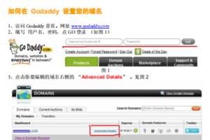 Godaddy 域名解析中文使用指导pdf_SEO教程